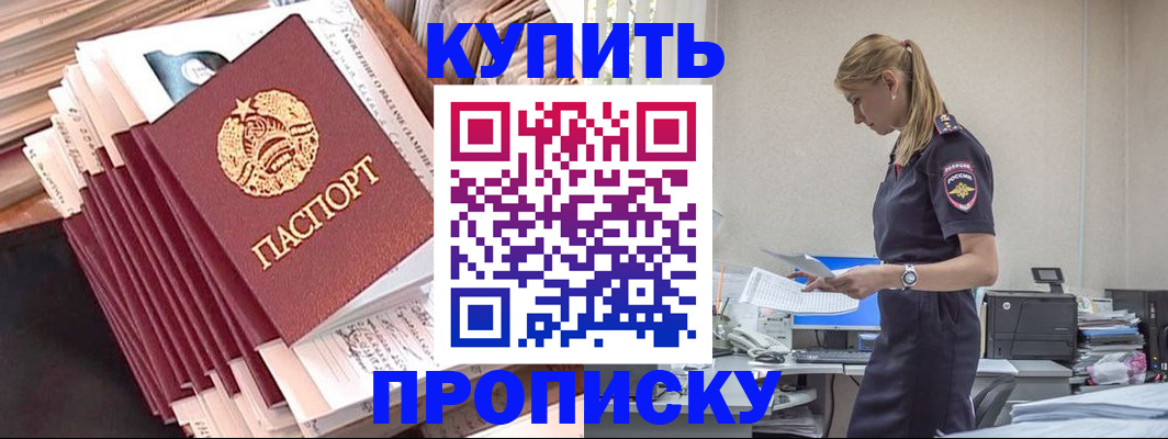 прописка иностранных граждан в Омской области