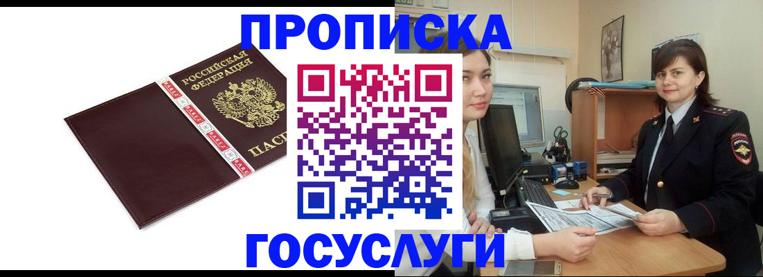 временная регистрация для всех в Омской области