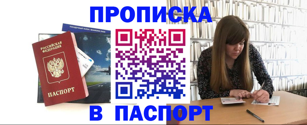 прописка поиск в Омской области